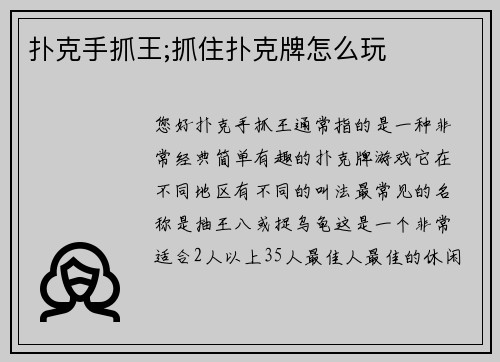 扑克手抓王;抓住扑克牌怎么玩